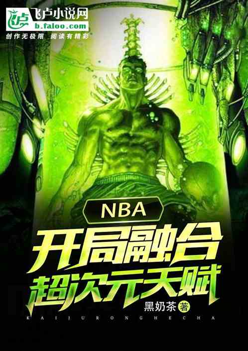 NBAںϳԪ츳